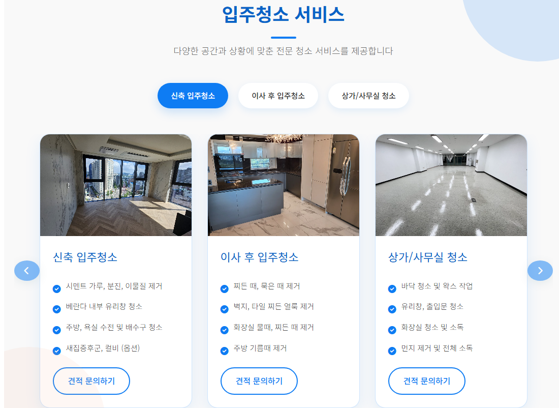 부천입주청소3