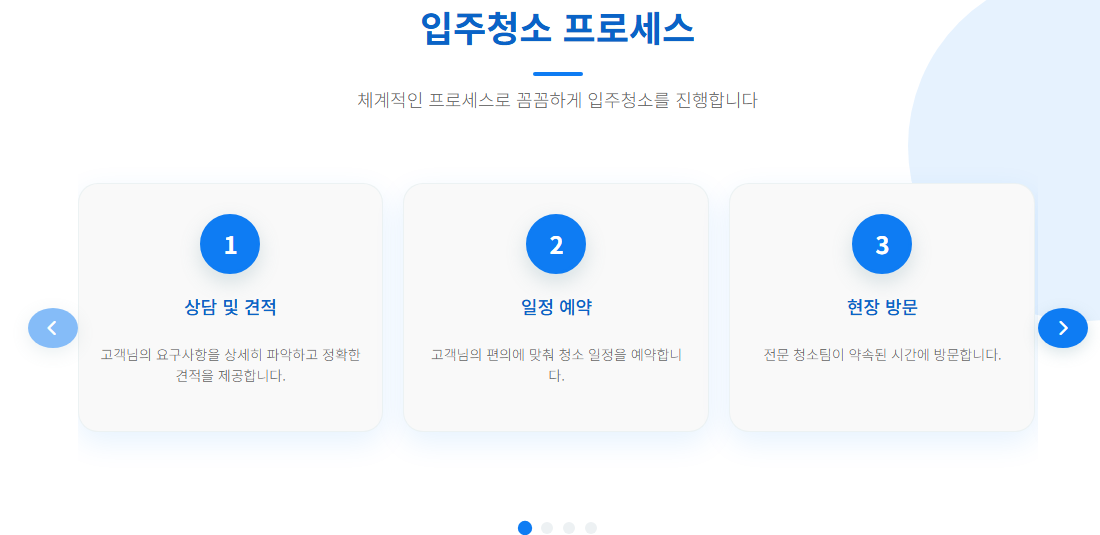 부천입주청소4