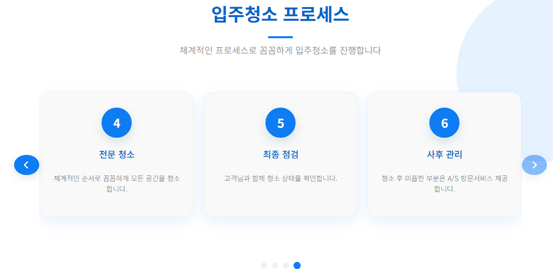 부천입주청소5