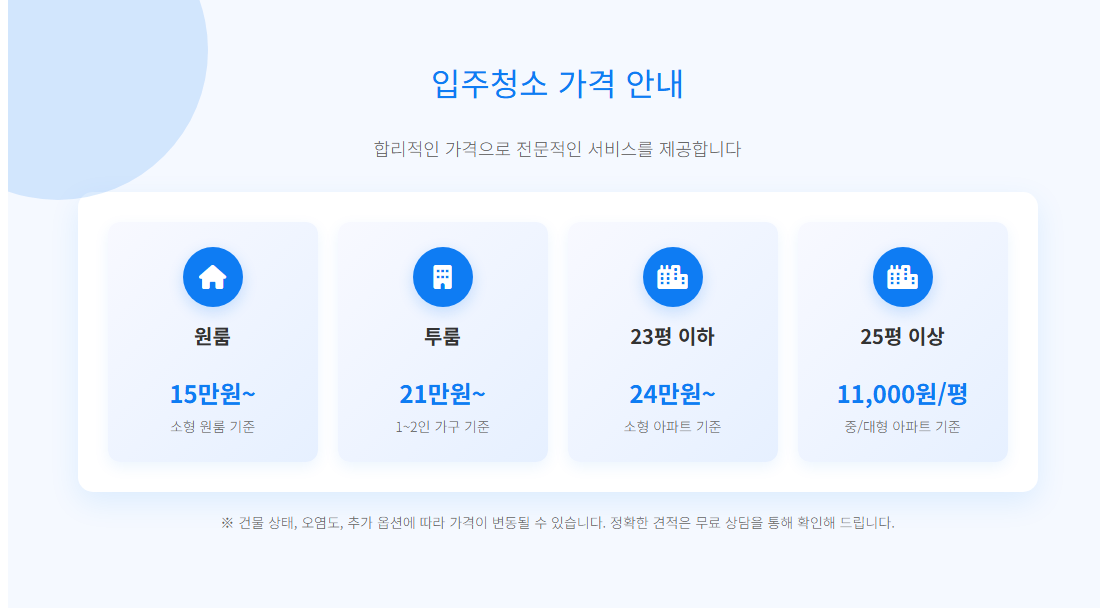 부천입주청소8
